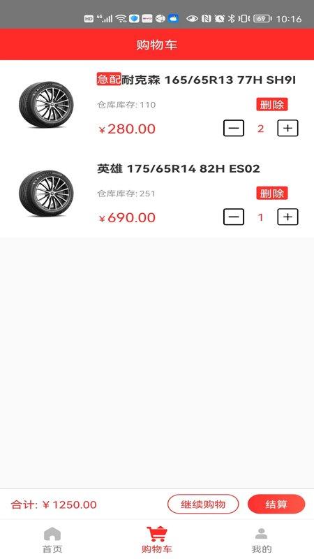 甬城派app下载,甬城派,轮胎app,汽配app