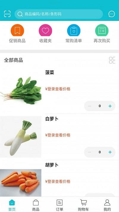 嘉丰鲜达软件下载,嘉丰鲜达,生鲜app,采购app
