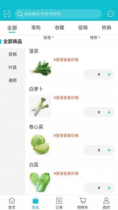 嘉丰鲜达软件下载,嘉丰鲜达,生鲜app,采购app