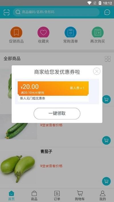 嘉丰鲜达软件下载,嘉丰鲜达,生鲜app,采购app
