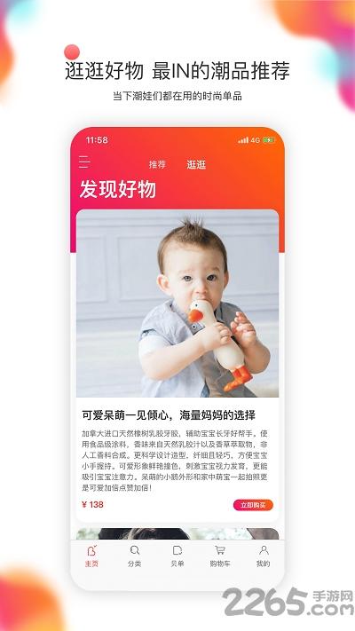 贝单手机版下载,贝单,购物app,商城app