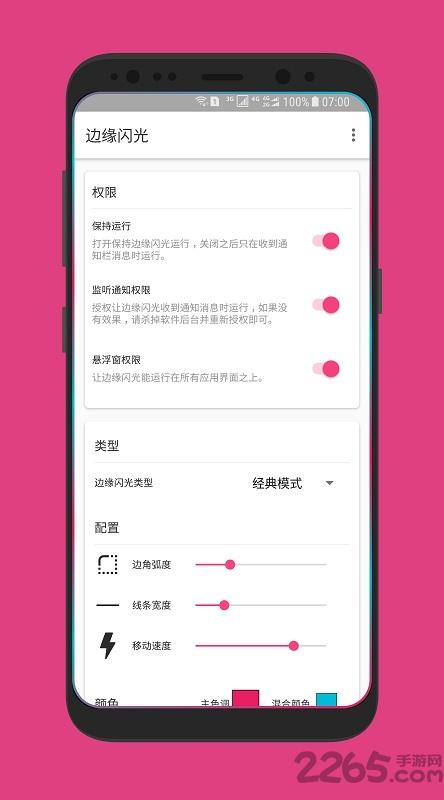 边缘闪光app下载,边缘闪光,屏幕app,工具app