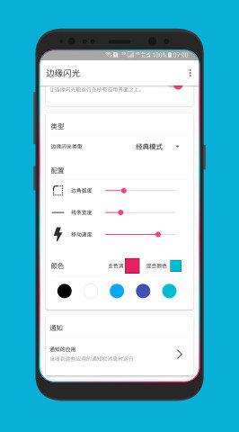边缘闪光app下载,边缘闪光,屏幕app,工具app