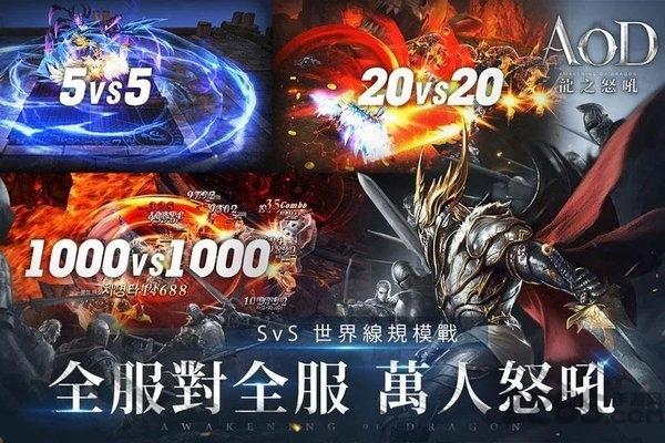 aod龙之怒吼手游下载,aod龙之怒吼,魔幻手游,战斗手游