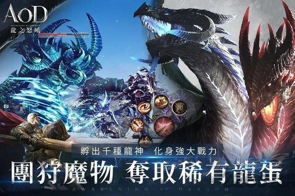 aod龙之怒吼手游下载,aod龙之怒吼,魔幻手游,战斗手游