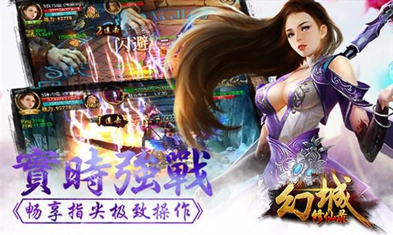 幻城修仙录手游下载,幻城修仙录,修仙手游