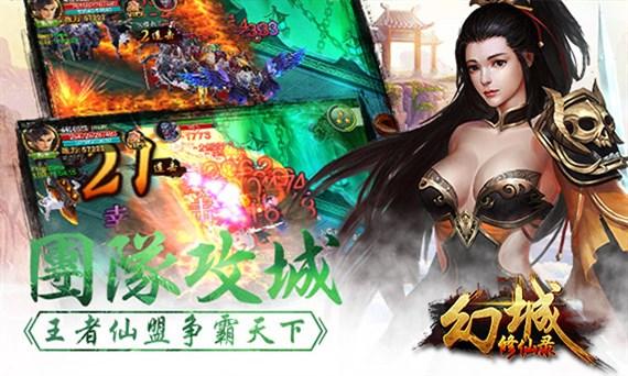 幻城修仙录手游下载,幻城修仙录,修仙手游