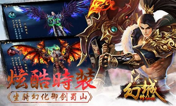 幻城修仙录手游下载,幻城修仙录,修仙手游