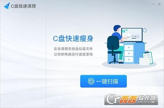 C盘极速清理,文件清理,垃圾.