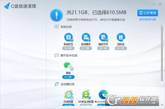 C盘极速清理,文件清理,垃圾.
