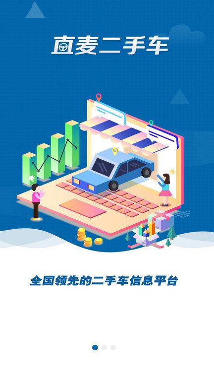 直麦二手车app官方版下载,直麦二手车,二手车app,汽车app