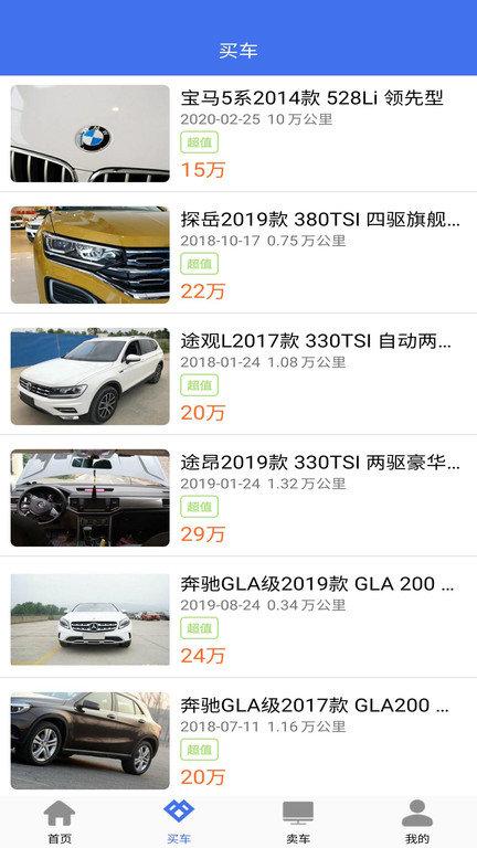 直麦二手车app官方版下载,直麦二手车,二手车app,汽车app