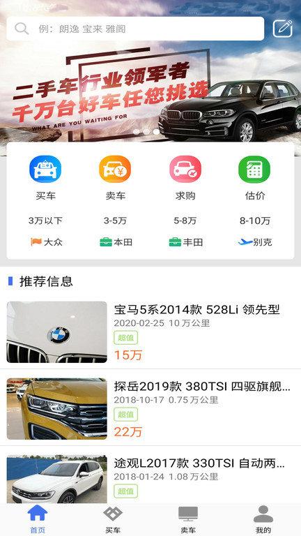 直麦二手车app官方版下载,直麦二手车,二手车app,汽车app