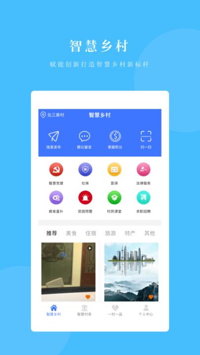 神州云村app最新版下载,神州云村,乡村app
