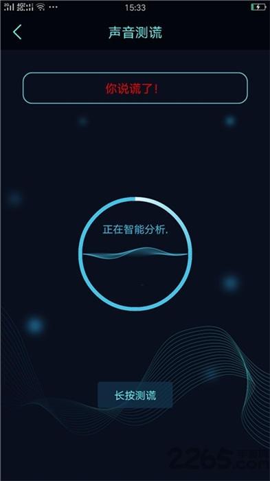 真心话大冒险测谎器app下载,测谎app,娱乐app,真心话大冒险测谎器