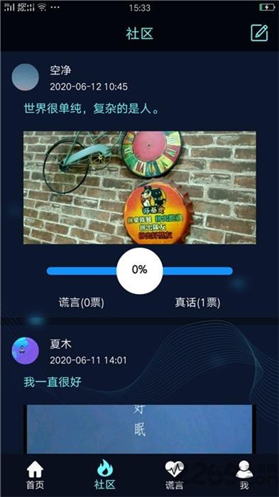 真心话大冒险测谎器app下载,测谎app,娱乐app,真心话大冒险测谎器