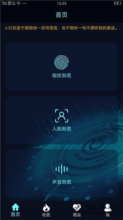 真心话大冒险测谎器app下载,测谎app,娱乐app,真心话大冒险测谎器