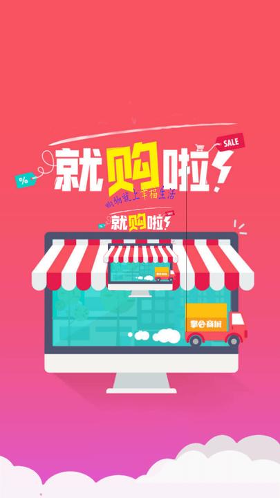 幸福生活购物软件下载,达栩百货商城,网购app,省钱app