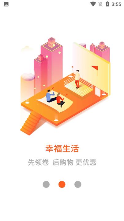 幸福生活购物软件下载,达栩百货商城,网购app,省钱app