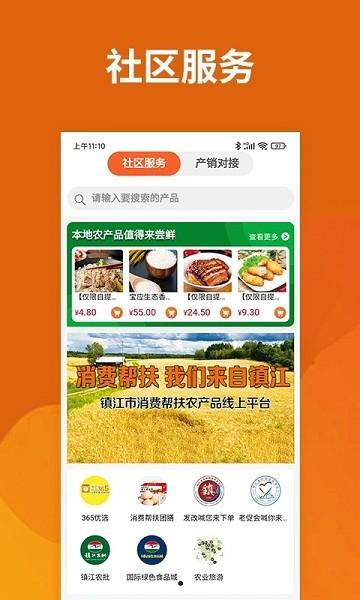 我的社区365电商平台下载,我的社区365,农产品app,助农app