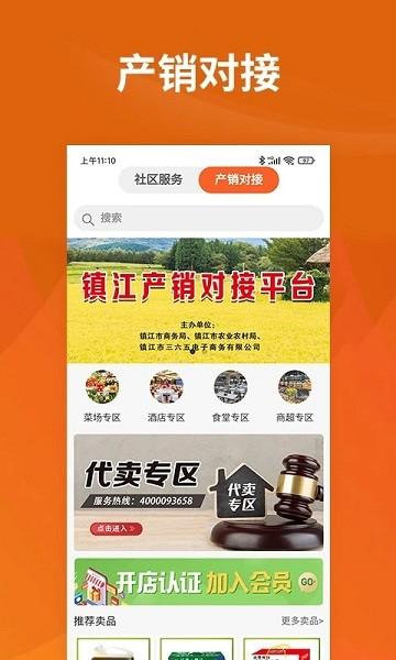 我的社区365电商平台下载,我的社区365,农产品app,助农app