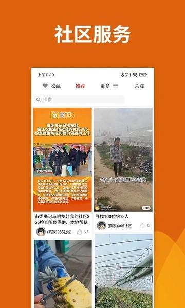 我的社区365电商平台下载,我的社区365,农产品app,助农app