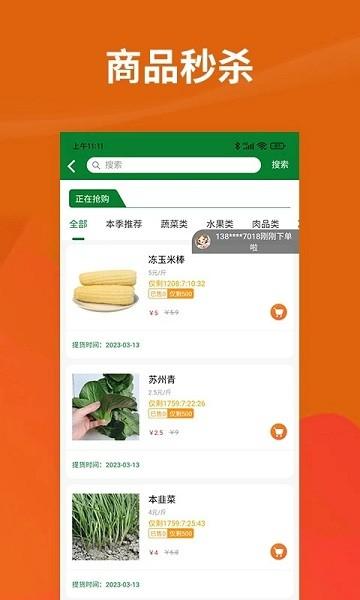 我的社区365电商平台下载,我的社区365,农产品app,助农app