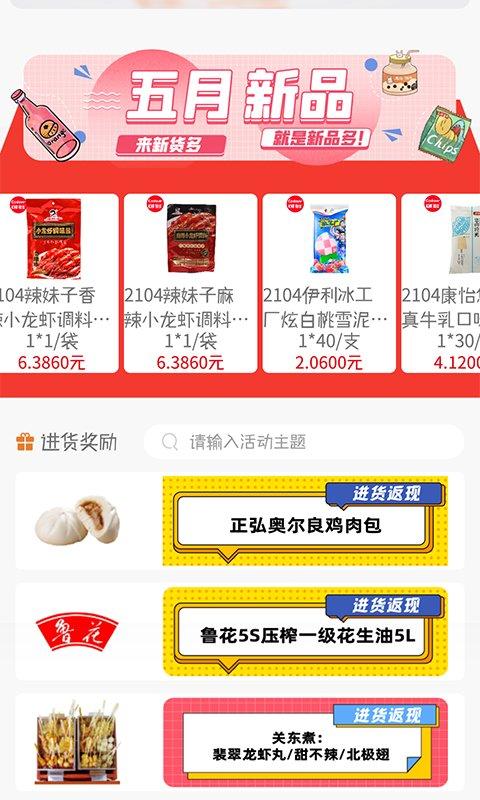 新货多app下载,网购app,商城app,新货多