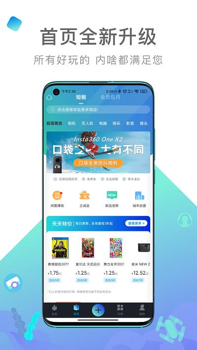 内啥租赁下载,内啥,短租app,租赁app