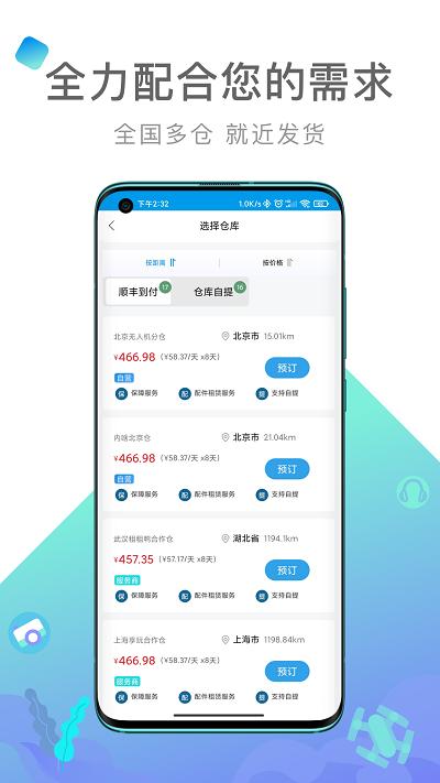内啥租赁下载,内啥,短租app,租赁app