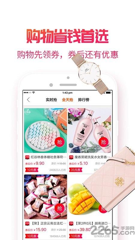 小白菇app下载,小白菇,网购app,优惠app