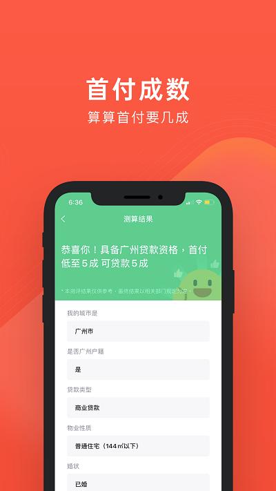 良策最新版下载,良策,房屋app,查询app
