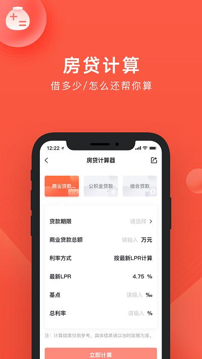 良策最新版下载,良策,房屋app,查询app