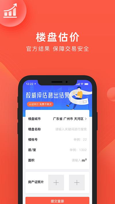良策最新版下载,良策,房屋app,查询app