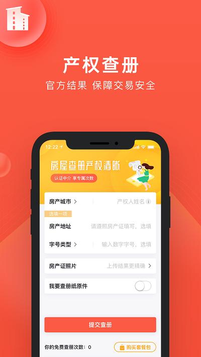 良策最新版下载,良策,房屋app,查询app